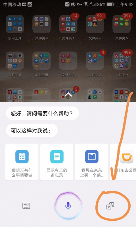 华为手机的翻译功能使用详细操作截图