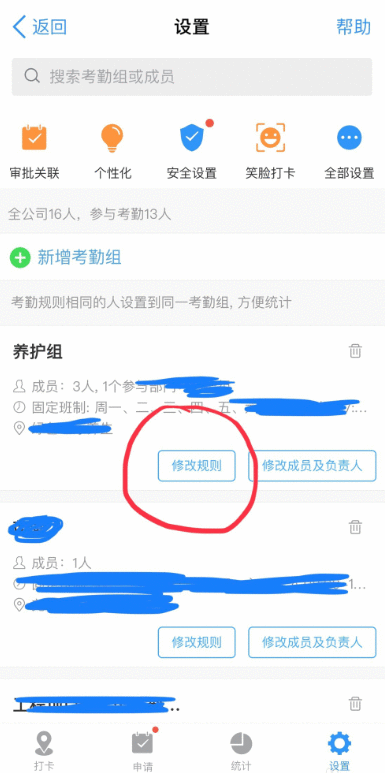 钉钉设置允许外勤打卡使用操作方法截图