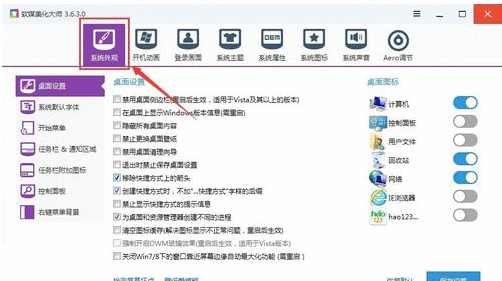 软媒魔方更改系统字体大小的操作过程截图