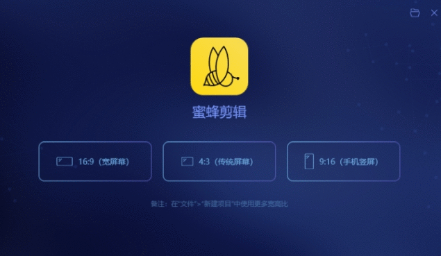利用蜜蜂剪辑软件消除视频黑边的具体操作截图