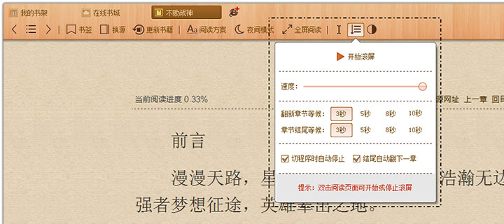 书荒小说阅读器设置自动滚屏的操作步骤截图
