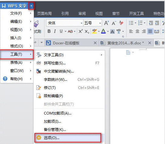 WPS设置定时备份的间隔时间的图文操作截图