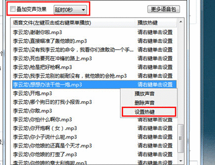 万能变声器语音包的详细使用步骤截图