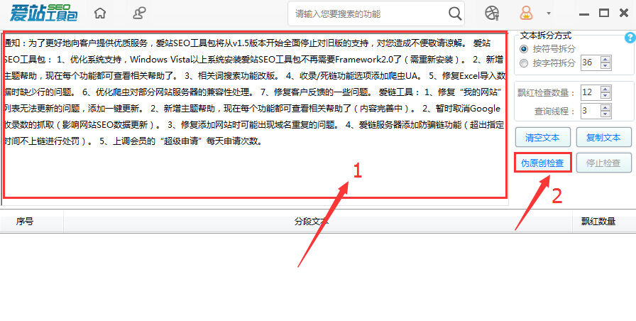 爱站SEO工具进行原创度检查的操作方法截图
