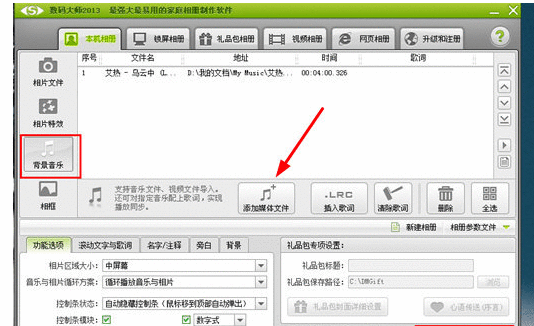 数码大师制作视频相册的具体操作方法截图