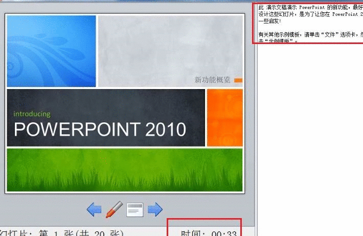 ppt设置演讲时看不见自己备注信息的具体操作方法截图