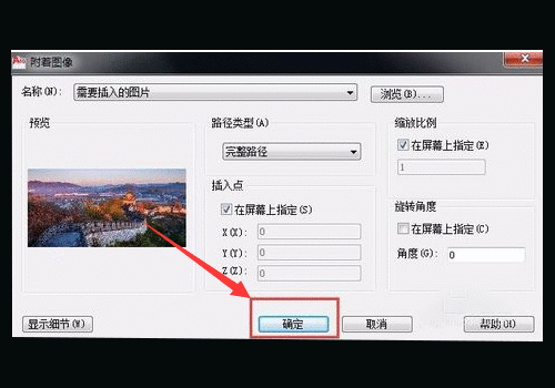cad插入图片的操作流程截图