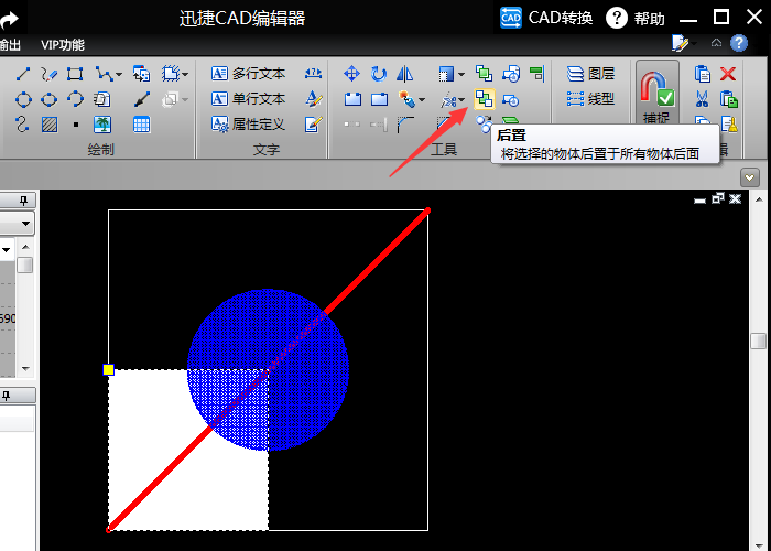 迅捷CAD编辑器调整CAD重叠图形显示顺序的操作过程截图