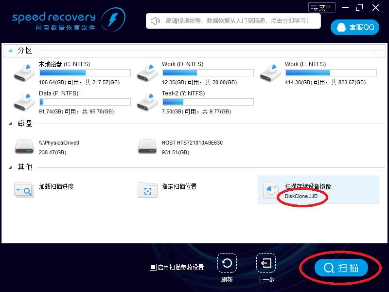 闪电数据恢复软件通过存储设备镜像恢复数据的详细操作截图