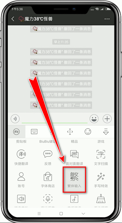 讯飞输入法打出繁体字的简单操作截图