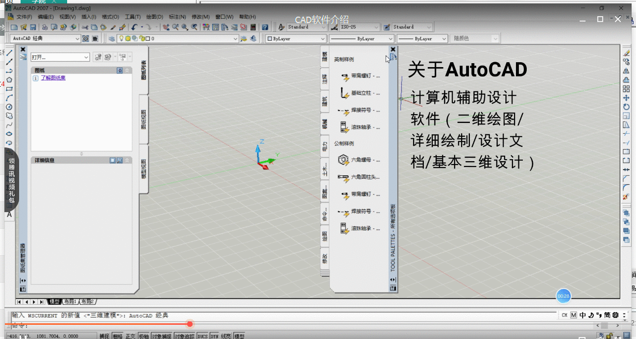 AutoCAD软件三大板块的详细操作介绍 截图