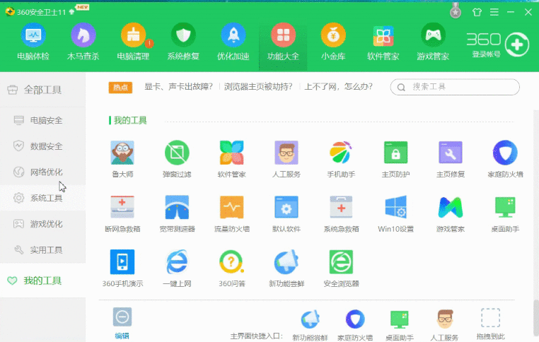 360安全卫士的功能详情讲解截图
