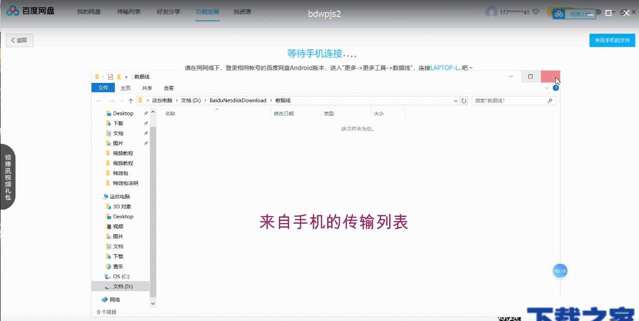 百度网盘使用的详情介绍分享截图