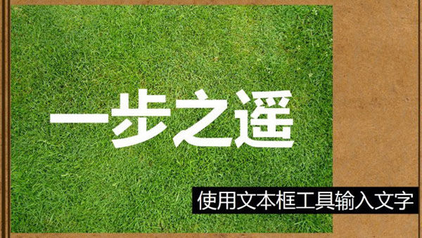 PPT制作超级文字效果的图文操作教程截图