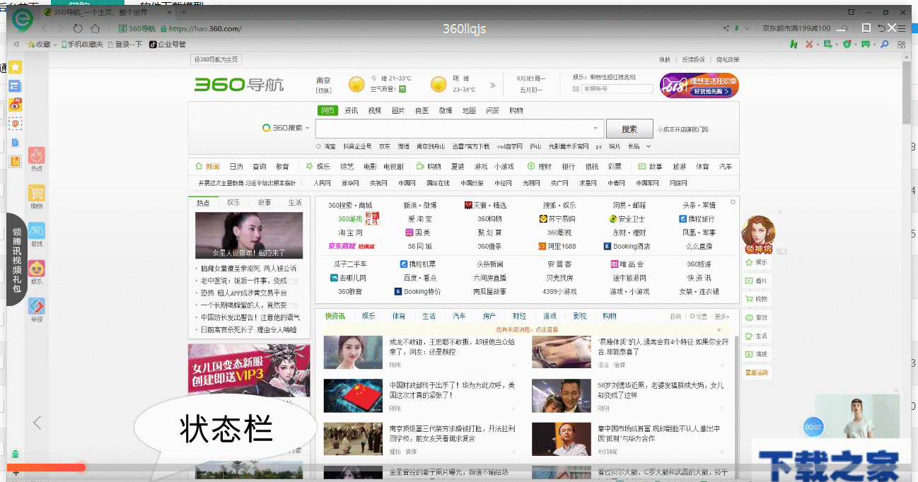 360安全浏览器的使用操作讲解截图