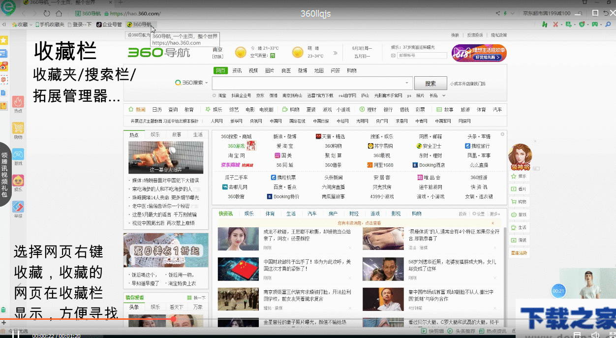 360安全浏览器的使用操作讲解截图
