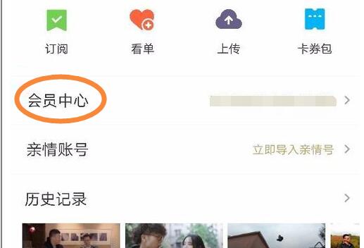 优酷会员绑定支付宝及QQ微信的详细操作截图