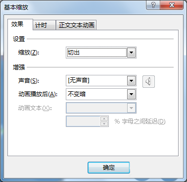 PPT打造一个开场动画的使用教程截图