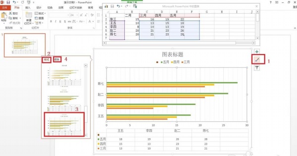 PPT绘制条形统计图表的基础操作截图