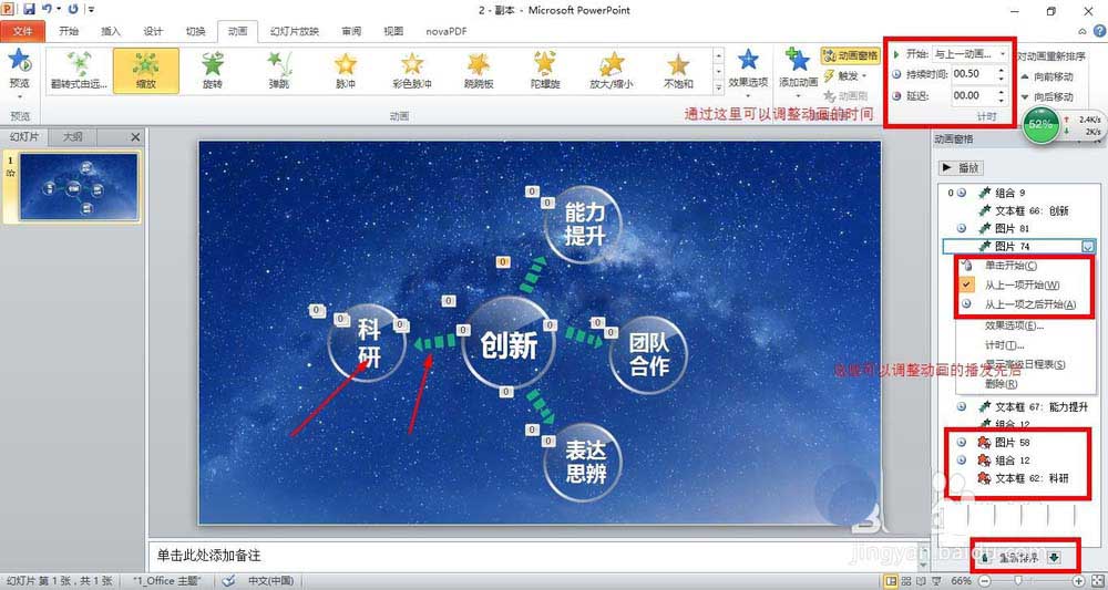 PPT制作出大气动画效果的操作过程截图