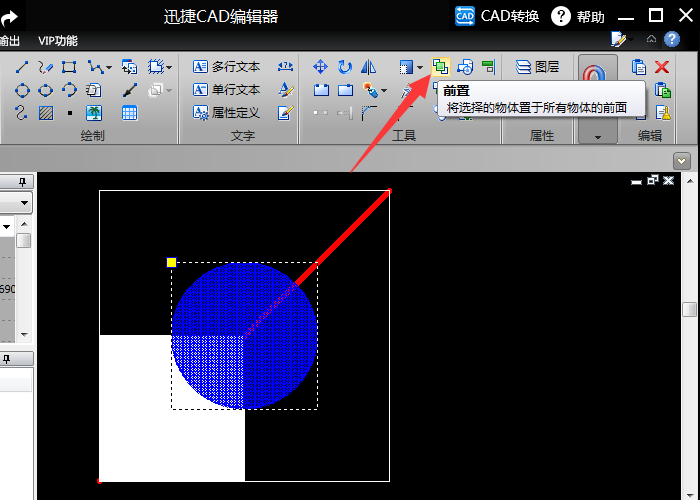 迅捷CAD编辑器调整CAD重叠图形显示顺序的操作过程截图