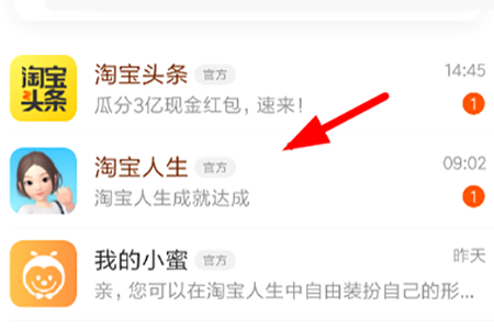 中人生修改性别的操作步骤截图