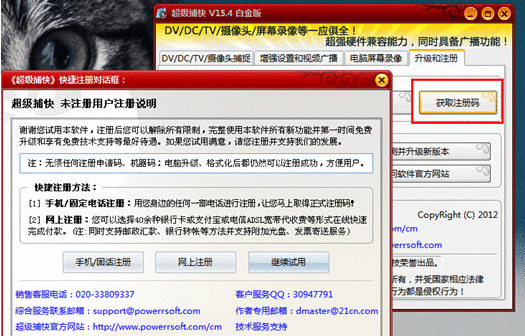 超级捕快的详细注册步骤介绍截图
