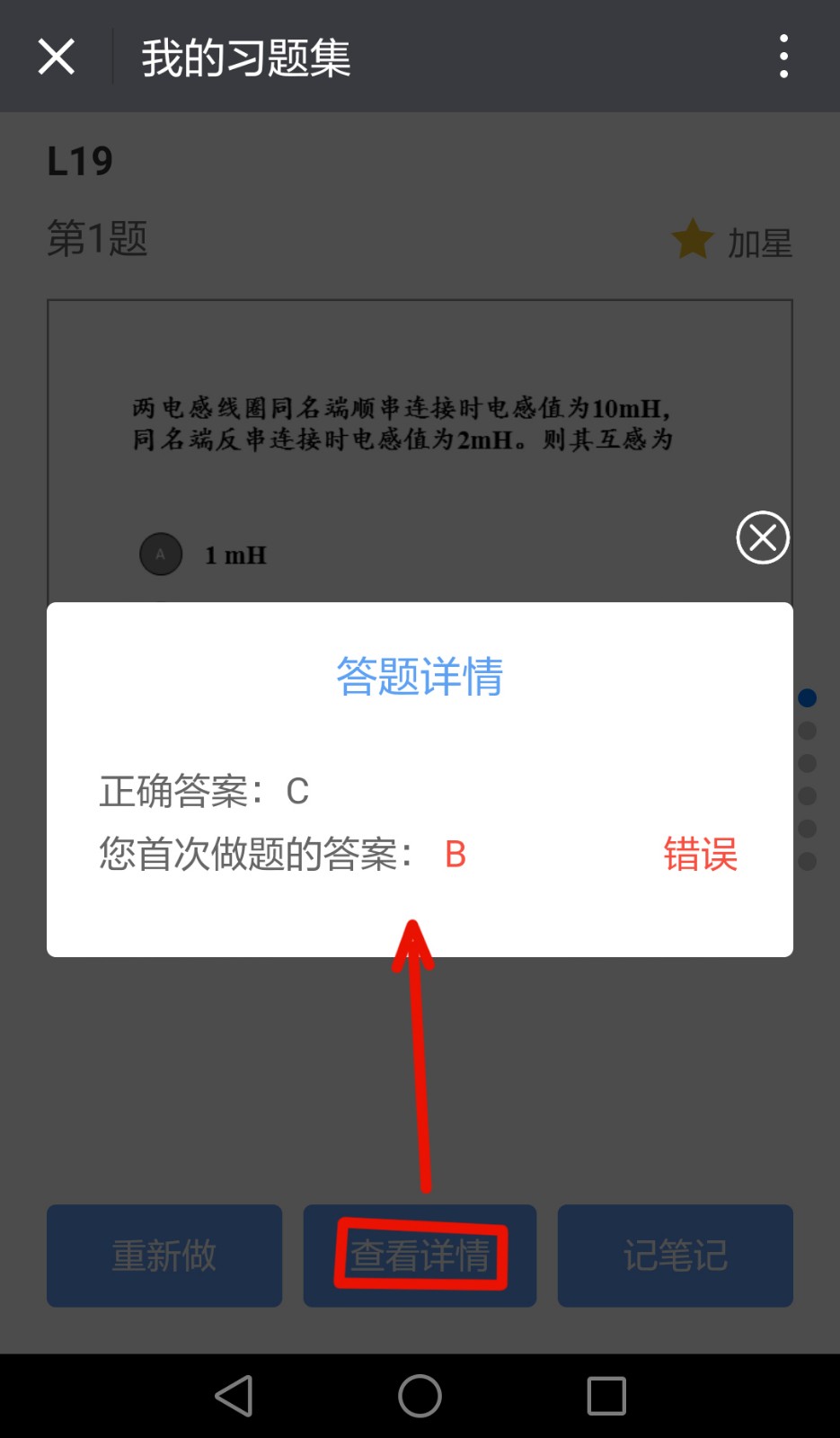 雨课堂中找到习题集位置的操作教程截图