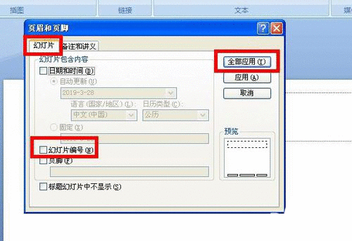 PPT加上统一格式日期的操作方法截图