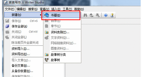 吉吉写作中写大纲的操作步骤截图