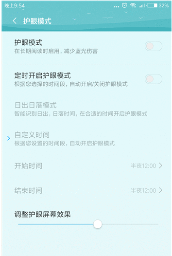 小米手机护眼模式开启的操作教程截图