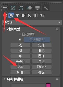 3dmax输入文字的操作流程介绍截图