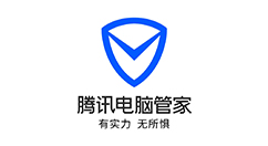 腾讯电脑管家功能详细介绍