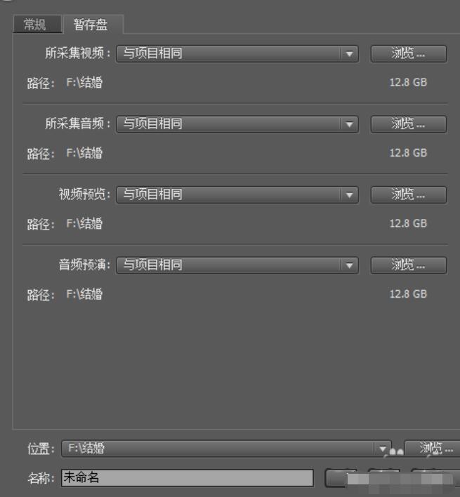 premiere清理缓存垃圾的操作步骤截图