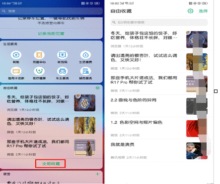 oppo reno查看自由收藏内容的具体方法方法截图