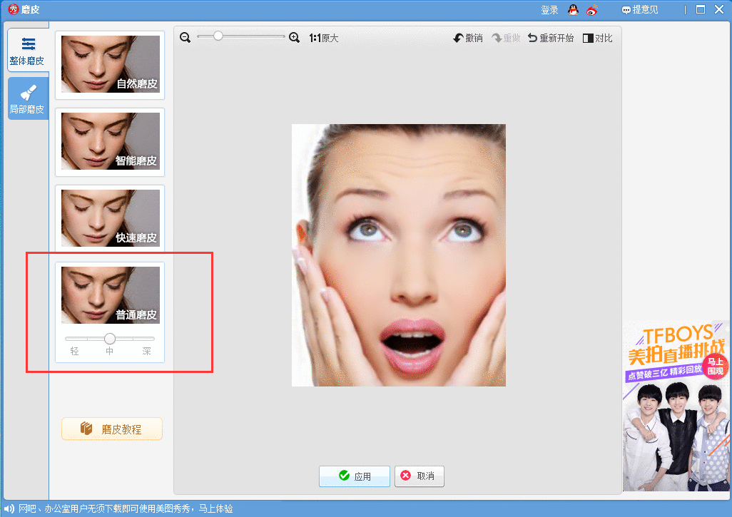 美图秀秀将抬头纹去除的使用操作截图