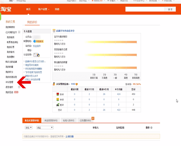 好评删除追评图片的具体操作方法截图