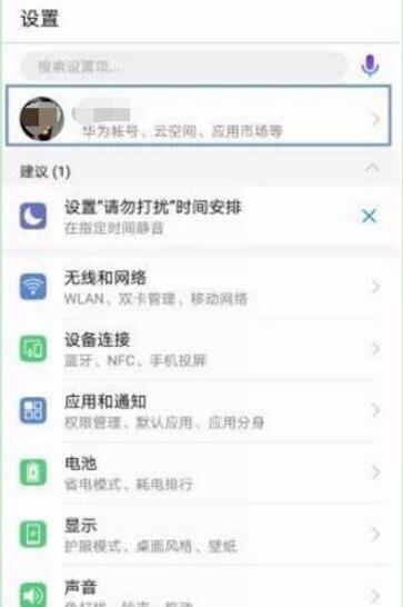 华为p30pro中备份的具体操作步骤截图