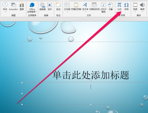 PPT插入邮件图标的相关步骤截图