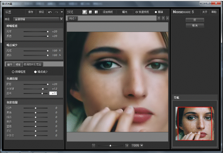 Photoshop消除人物脸上雀斑的图文操作方法截图