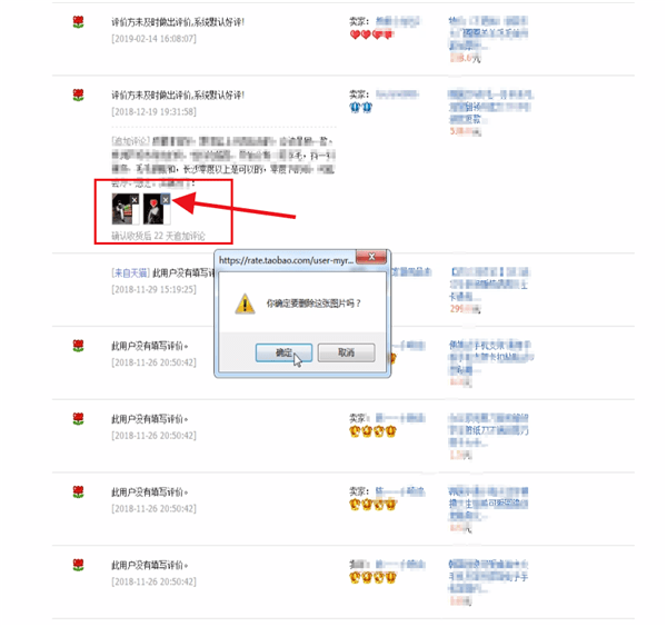 好评删除追评图片的具体操作方法截图