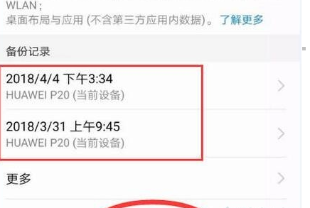 华为p30pro中备份的具体操作步骤截图