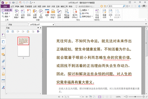 福昕PDF编辑器把多个PDF合成一个PDF文档的操作步骤截图