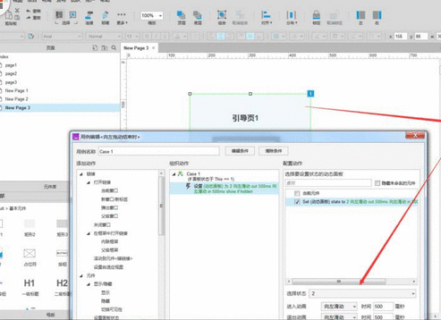 Axure设计滑动引导页效果原型的操作教程截图