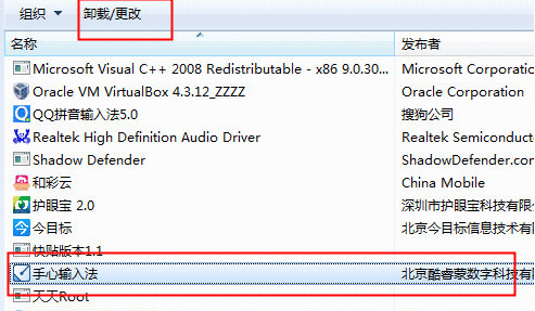 手心输入法进行卸载的操作过程截图