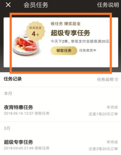 饿了么会员领取奖励金的操作步骤截图