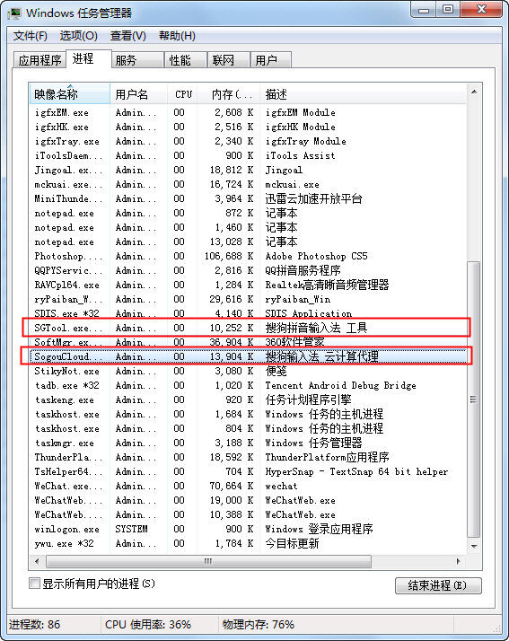 搜狗输入法打不出中文的详细处理操作截图