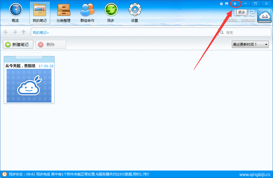 轻笔记从印象笔记导入笔记的详细操作截图