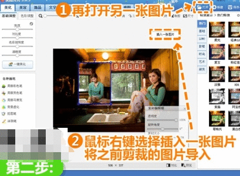 美图秀秀进行拼图的相关操作方法截图