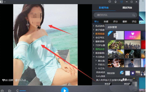 暴风影音更换皮肤的操作方法截图